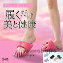 ダイエットスリッパ おしゃれ 洗える 体幹 履くだけ 美と健康 ルームシューズ 健康サンダル かわいい 室内 美脚 姿勢 むくみ 足裏マッサージ ツボ押し レデ...
