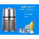 手動式 アイスクラッシャー IC-708【