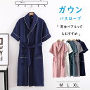 ガウン バスローブ 半袖 ルームウエア メンズ レディース 薄手 春夏秋 ナイトウエア 男女兼用 M L XL 綿 前開き 前合わせ 優しい着心地 お洒落部屋着...