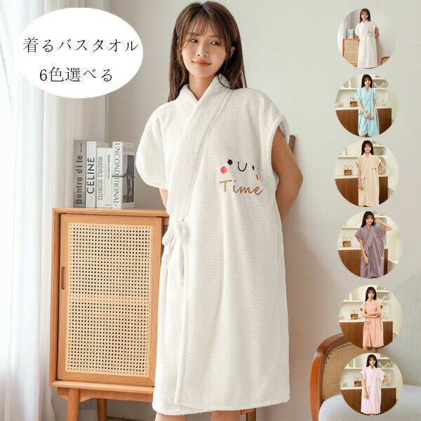 着るバスタオル かわいい 刺繍 バスローブ 着るバスタオル 大人用 レディース 大判 吸水 速乾 子育てマ..