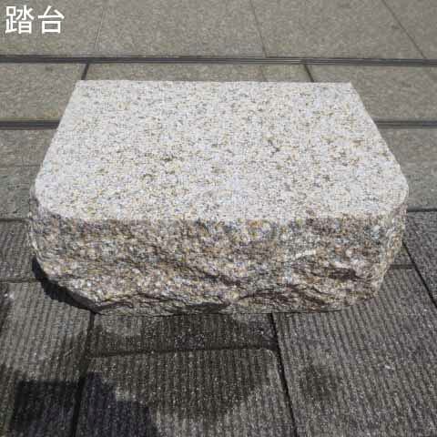 踏台 踏石 小上がり 水にぬれても滑らない 沓脱石 さび石G682 庭石 腰掛 台石 踏み石 踏み台 踏台 沓石 台座 御影石