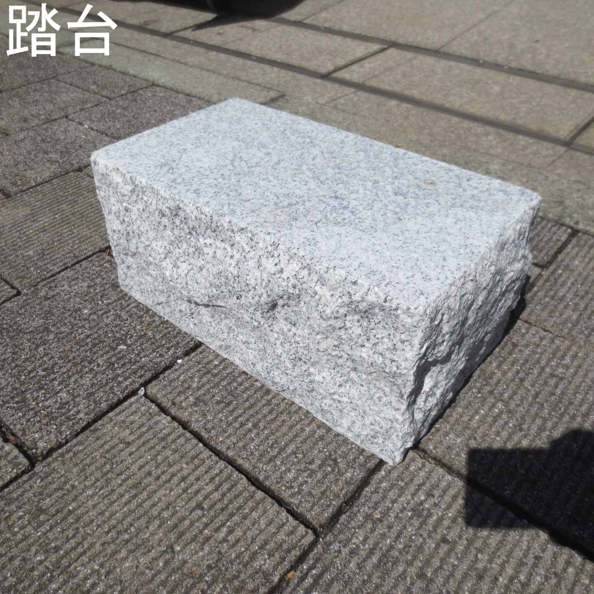 楽天市場】踏み石 御影石の通販