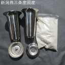 お墓用花立 交換リフォームキット 台座にかぶせる ねじ込み ネジ式 自分でできる 国産ステンレス 花立 【燕三条製】 墓前用花立 墓石修理 【速乾セメント付】 送料無料!