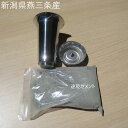 お墓用花立1本 交換リフォームキット 台座にかぶせる ねじ込み ネジ式 自分でできる 国産ステンレス 花立 【燕三条製】 墓前用花立 墓石修理 【速乾セメント付】 送料無料!