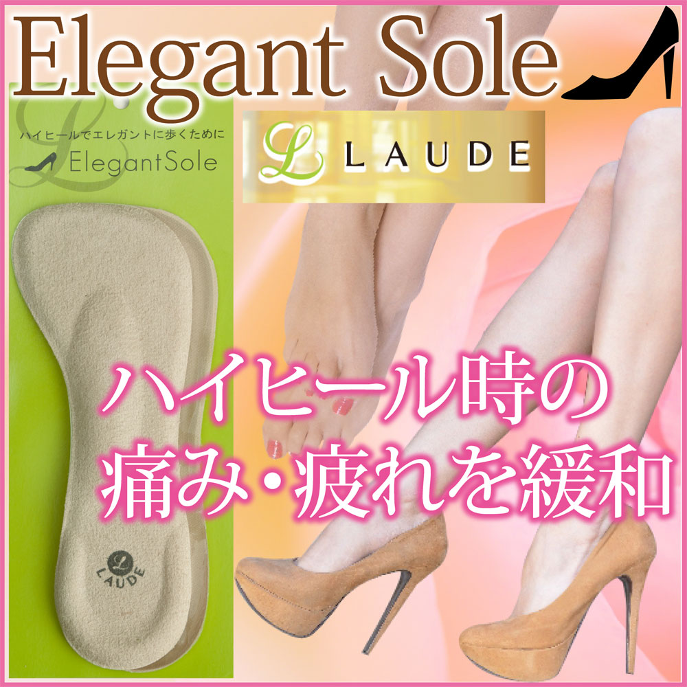 楽天市場 終売 ラウデ Laude エレガントソール インソール 中敷き ハイヒール用 前滑り 傷み 疲れ むくみに ジェル クッション 衝撃吸収 低反発 繰り返し使える 汗を吸収 偏平足対策 洗える 立ち仕事 骨盤のゆがみ まめ マメ タコ 魚の目 対策 サンステージ 楽天市場 終売 ラウデ Laude エレガントソール インソール 中敷き ハイヒール用 前滑り 傷み 疲れ むくみに ジェル クッション 衝撃吸収 低反発 繰り返し使える 汗を吸収 偏平足対策 洗える 立ち仕事 骨盤のゆがみ まめ マメ タコ 魚の目 対策 サンステージ