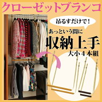 クローゼットブランコセット4本