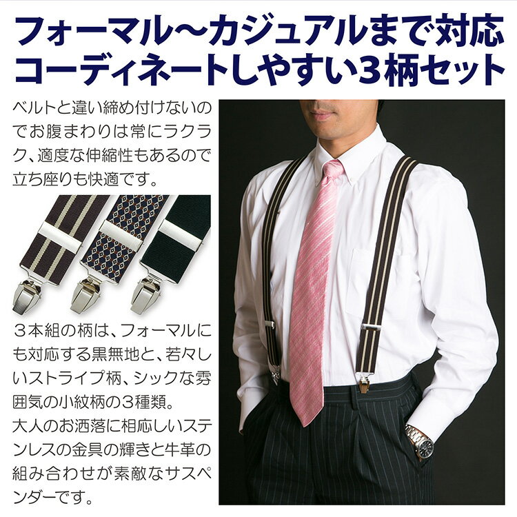 楽天市場 本革使いサスペンダー選べる3色 単品 サスペンダー メンズ 男性用 パンツ スーツ お洒落 オシャレ かっこいい カッコイイ プレゼント ベルト 特大サイズ 大きいサイズ 父の日 小物 アクセサリー メール便送料無料 サンステージ