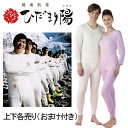 【おまけ発熱ソックス付】健康肌着ひだまり 陽(ひなた) 婦人/紳士用 上下各単品売り 防寒インナー 防寒肌着 S M L LL メンズ レディース 男性用 女性...