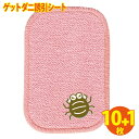 【日本製 11枚セット】大判10×15cm「ゲットダニ誘引シート個別包装10枚 1枚おまけ 合計11枚セット」置くだけで簡単 赤ちゃん ダニ シート ダニシート ダニ捕りマット ダニ捕りシート ダニよせゲット ゲットダニよせ 梅雨 ペット 送料無料