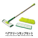 ポイント10倍【アウトレット】簡単お掃除セット 伸縮 ヘアクリーンモップセット マイクロファイバー ハンディ モップ パルスイ 実演販売 タフモッピー 伸びる 水拭き 油汚れ ホコリ 皮脂 年末掃除 引っ越し