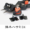 接木ハサミ(切り接ぎ職人DX)接ぎ木 果実 園芸 家庭菜園 ガーデニング 便利グッズ 雑貨 接木ハサミ つぎきはさみ ツギキハサミ 接ぎ木カット 植物 花 野菜 果樹 枝 茎【取り寄せ】