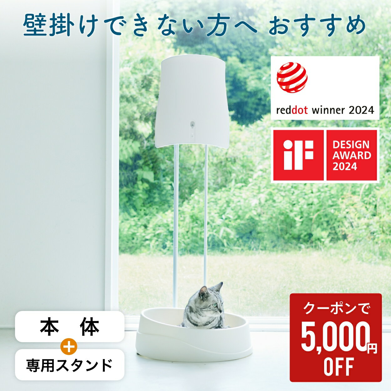 ★SS限定クーポンで5 000円off★ あす楽 壁掛けできない場所でも設置できる QAIS-air- 04A1J+専用スタンドセット 除菌脱臭機 クワイスエアー UV + 光触媒 で 除菌・脱臭 犬 猫 ペット用 ペット専…