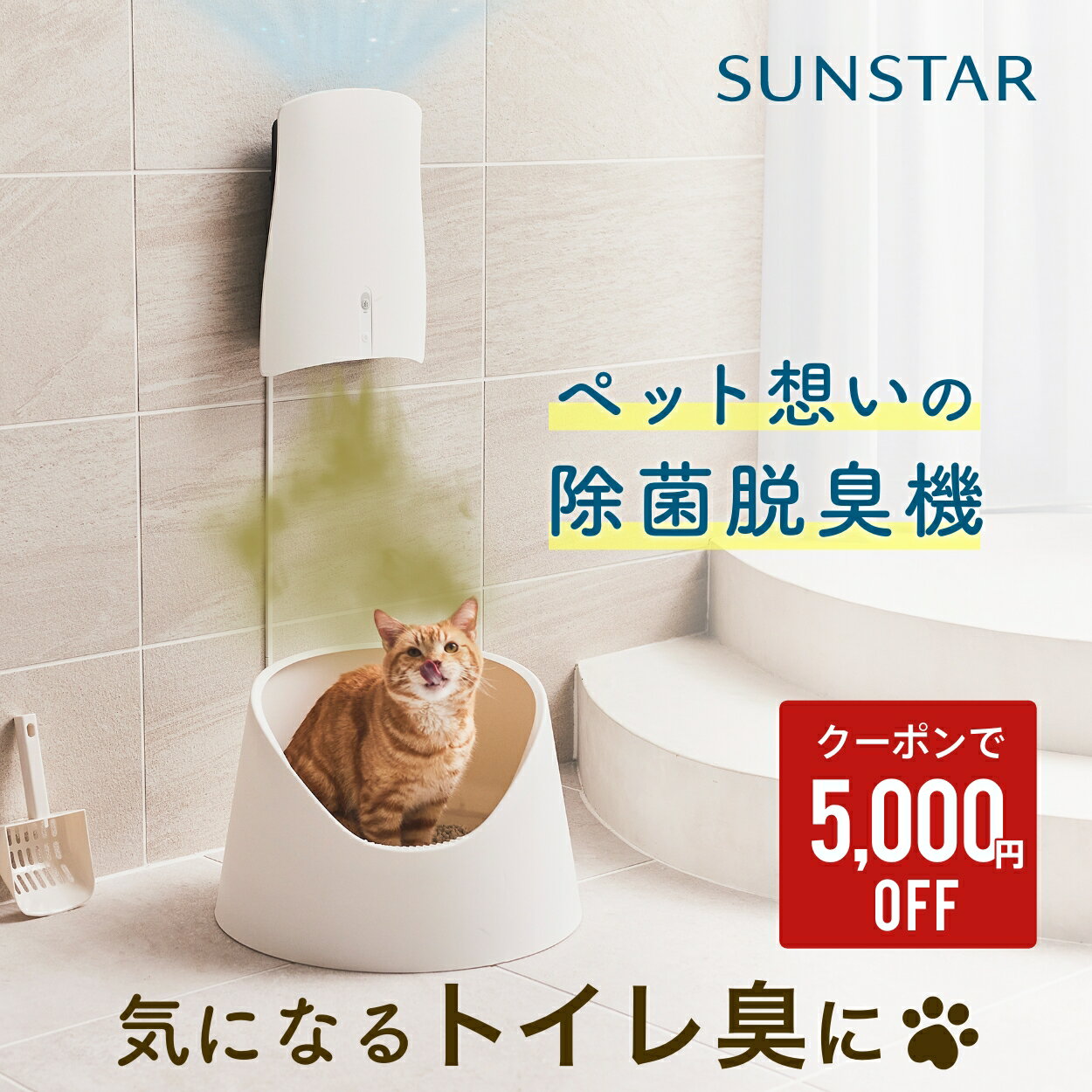 ★SS限定クーポンで5 000円off★ あす楽 暮らしに寄り添う除菌脱臭機 クワイスエアー QAIS-air- 04A1J UV+光触媒で除菌・脱臭 犬 猫 脱臭機 空気清浄機 壁掛け ペット専用 ペット臭 脱臭 機 器 …