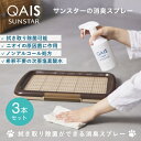 【お得な3本セット】〈サンスター公式〉クワイスクリア なめても安心 拭き取り除菌もできる 消臭スプレー 500ml x 3本 ペット消臭スプレー ペット の 匂...