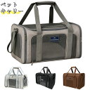 【公式 SunStarsPets】ペットキャリー 猫・小型犬用 折りたたみ式 通気性◎ 軽量 飛び出し防止 洗えるマット 通院・旅行・避難 7~9kg対応