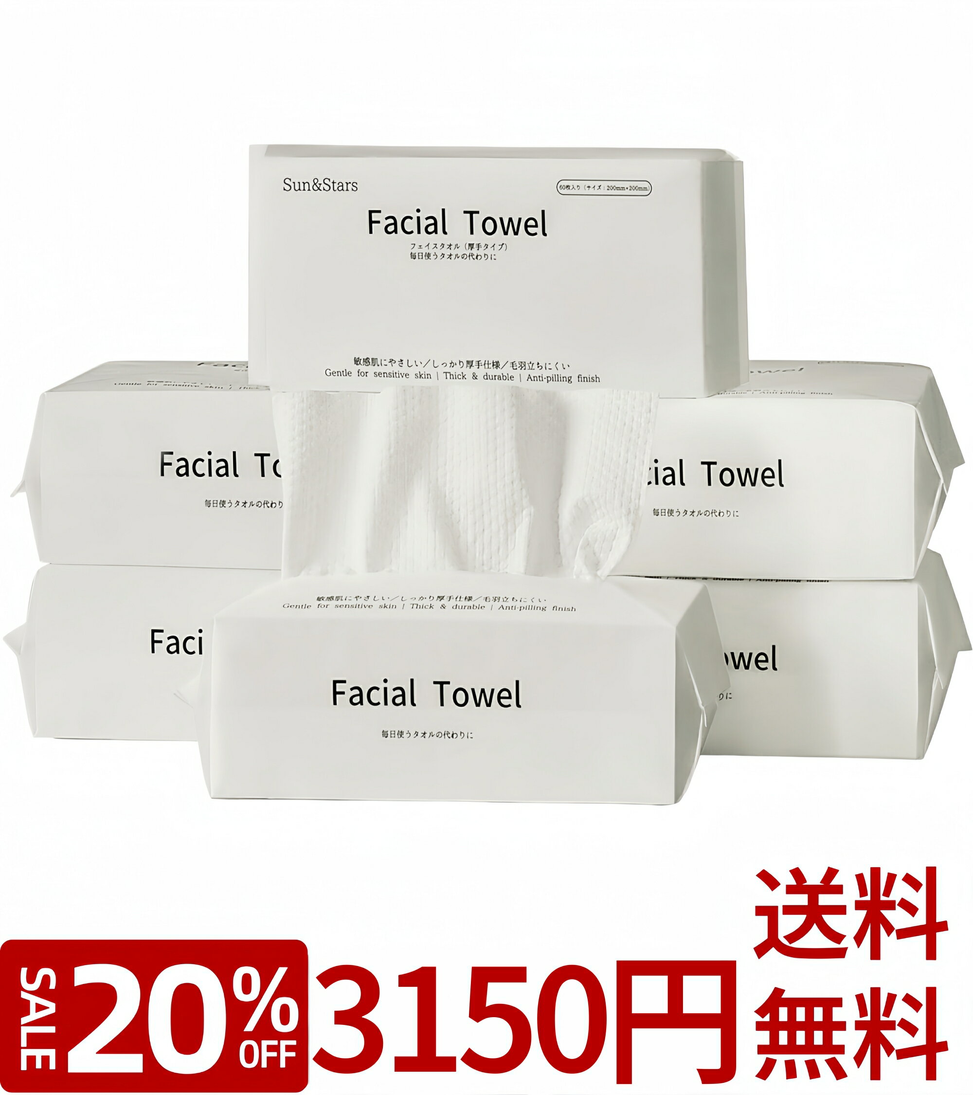 Sun&Stars 洗顔タオル 使い捨てフェイシャルタオル クレンジングタオル 乾湿両用 天然パルプ100％ 植物繊維 敏感肌対応 ふんわり肌触り 60枚入×6個セット 計360枚
