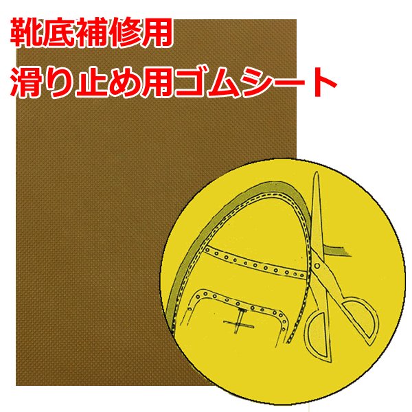 当該商品は自社販売と在庫を共有しているため、在庫更新のタイミングにより、在庫切れの場合やむをえずキャンセルさせていただく可能性があります。薄型で簡単にカットできる靴底用の補修シート 靴底の補修や滑り止めとして最適な約2.5mm厚のシートです...