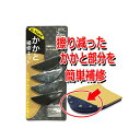 当該商品は自社販売と在庫を共有しているため、在庫更新のタイミングにより、在庫切れの場合やむをえずキャンセルさせていただく可能性があります。すり減ったカカト部分をしっかり補修！ U-TAFF(ユータフ)は擦り減ったカカト部分に取り付けるタイプの補修キットです。 接着面にR傾斜を持たせることで、すり減った部分にぴったり合います。 両面テープ付で仮留めができるので作業が簡単です。 木ネジ(鉄製)で取り付けるので、釘を打ちこむタイプより抜けにくく歩行中の脱落が少なくなります。 ポリウレタン100％でできていますので、ゴム製と比べ耐久性があり長持ちします。 セット内容 : 本体×4個、紙やすり×2枚、両面テープ×4枚、ネジ×16本(鉄製10mm長) ※お使いのパソコンやスマートフォンの性能により画像と実物の色に、 　多少の違いが生じる場合がございます。予めご了承ください。