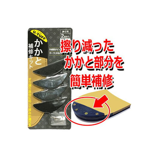 SUNSTONEのU-TUFF かかと修理キット 5.5mm厚【靴 かかと ユータフ カカトの補修 修理】|詳細画像