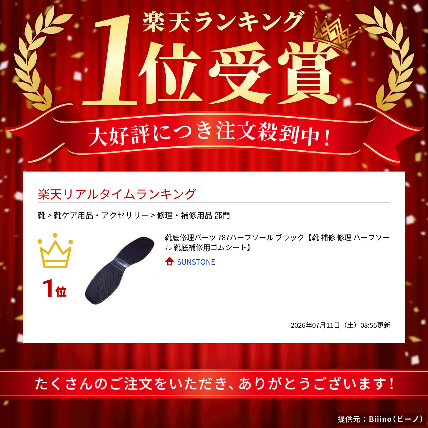 靴底修理パーツ 787ハーフソール ブラック【靴 補修 修理 ハーフソール 靴底補修用...