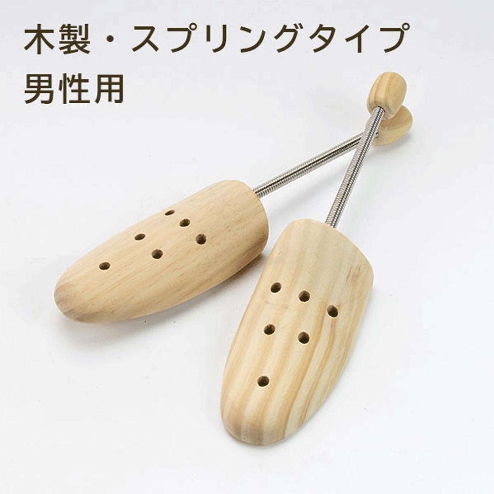 数量限定の木製スプリングタイプのキーパーですメーカーより数量限定の特価での販売となります。 数の限りや簡易パッケージとなっておりますので予めご了承ください。 靴の型くずれを防止します。 踵部分のパーツの形状は踵部分を傷めにくい曲面になっています。 お求めやすいので、シューキーパー入門用にも最適です。 サイズ : 男性用フリーサイズ(目安は約25.0-27.0cm) 入り数 : 1足分(2本入り)