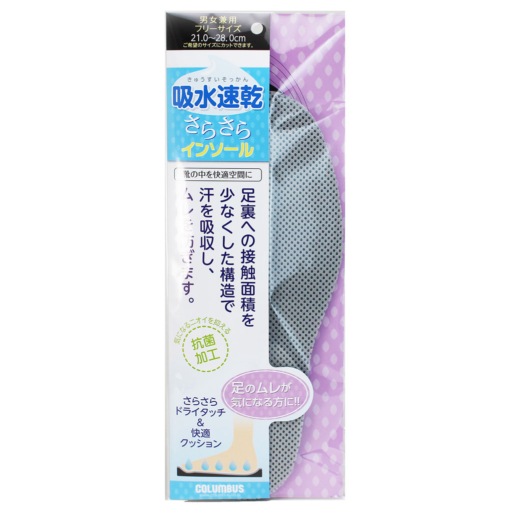 コロンブス 吸水速乾さらさらインソール【COLUMBUS 靴 爽快 足のムレ 中敷き インソール】