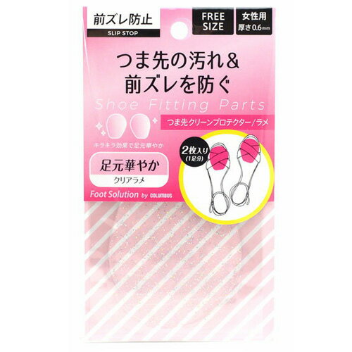 【12日9:59まで10％クーポン配布中】 【返品・交換不可】靴ずれ防止・すべり止めに【スリップカット】【10個までゆうパケット可】靴/シューパーツ/靴ケア用品/靴擦れ/滑り止め用品/sesto/セスト