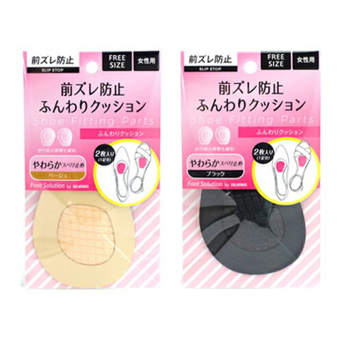 【12日9:59まで10％クーポン配布中】 【返品・交換不可】靴ずれ防止・すべり止めに【スリップカット】【10個までゆうパケット可】靴/シューパーツ/靴ケア用品/靴擦れ/滑り止め用品/sesto/セスト