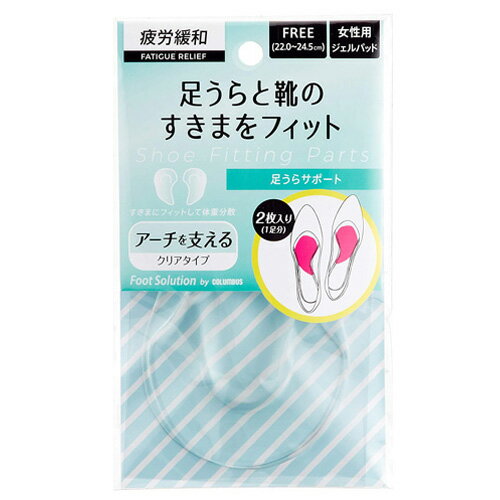 コロンブス Rフットソリューション 足うらサポート【COLUMBUS 靴 足裏 サンダル パンプス 土ふまず 疲..
