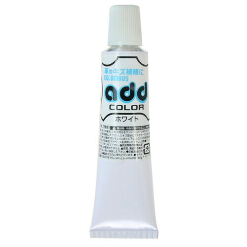 コロンブス アドカラーチューブ 『白色』【COLUMBUS 靴の修理用品 傷の補修クリーム 傷隠し 革製品 ホワイト】