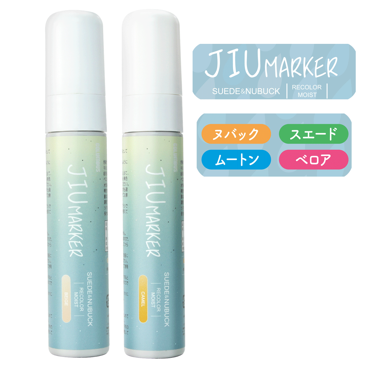 コロンブス JIUマーカー【COLUMBUS 靴 起毛革 スエード ヌバック ムートン ベロア 色褪せ 補色 潤い】