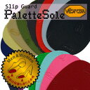 ≪ポスト投函便 送料無料≫Palette Sole パレットソール【Vibram ビブラム 靴 保護 滑り止め スリップ対策】