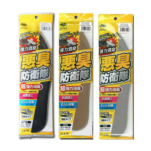 アクティカ 悪臭防衛隊インソール【ACTIKA 靴 中敷き 足ムレ対策 消臭 インソール】