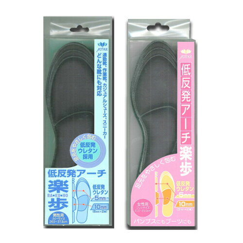 樂天商城 - アクティカ 低反発アーチ楽歩 インソール【ACTIKA 靴 中敷き 低反発 アーチサポート インソール】