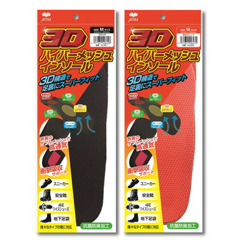 乐天商城 - アクティカ 3Dハイパーメッシュインソール【ACTIKA 靴 中敷き 衝撃吸収 抗菌防臭 通気性 メッシュ】