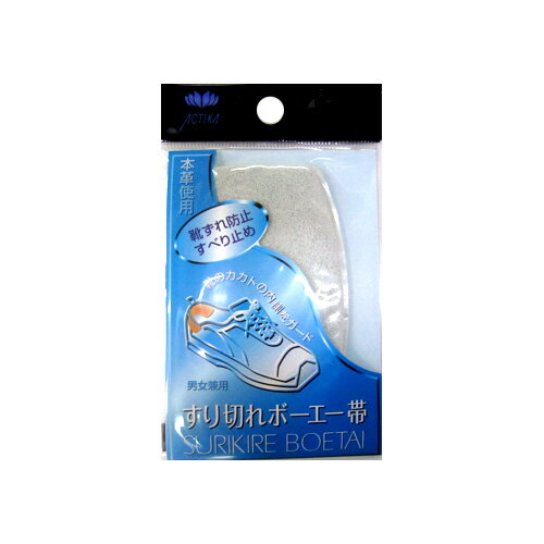 アクティカ すりきれボーエー帯 No.195【ACTIKA 靴 補修 かかと補修 靴の擦り切れ 靴ずれ防止】