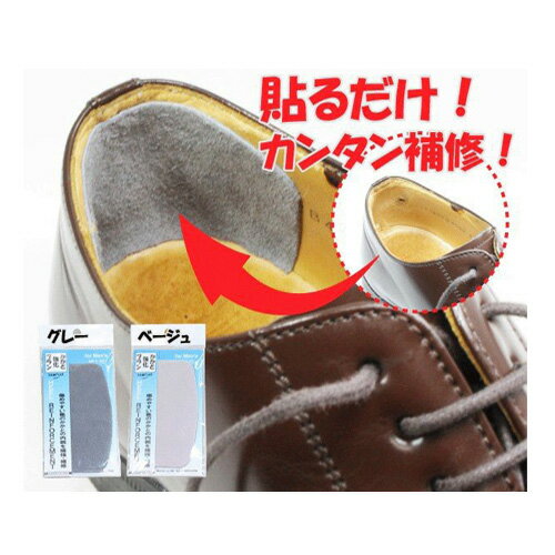 SAMTIAS かかと強化プラン グレー【靴 かかと補強 擦り切れ補修 補修】
