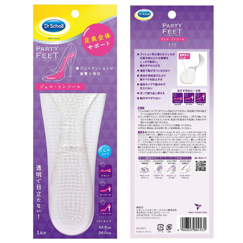 ドクターショール パーティーフィート ジェル・インソール クリア【Dr.Scholl ジェルインソール 疲れ防止 衝撃吸収】