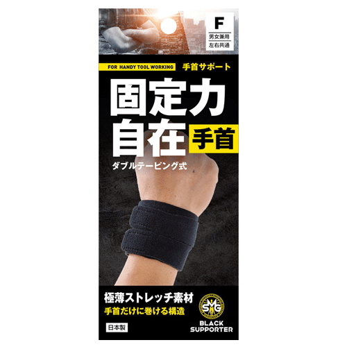 樂天商城 - モリト ブラックサポーターSMG 手首サポート【MORITO 手首 ダブルテーピング サポーター ストレッチ素材】