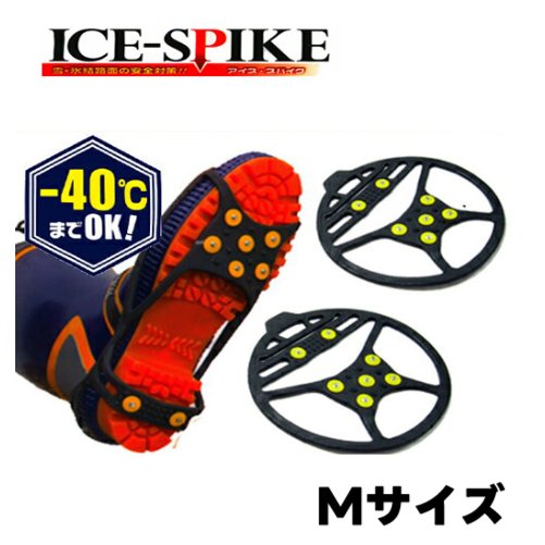 ≪ポスト投函便 送料無料≫is-fit アイススパイク Mサイズ【靴 ブーツ イズフィット ice spike 靴に付ける滑り止め 滑り止め スパイク ビス】