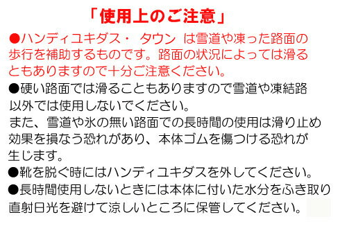 ≪ポスト投函便 送料無料≫コロンブス ハンディユキダスタウン【COLUMBUS 靴 滑り止め 雪道】