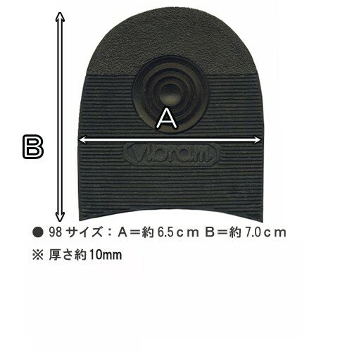 ビブラム 5586ヒール 98サイズ【Vibram 靴 靴底 修理 補修 靴底修理用品 靴底交換】