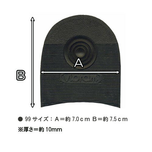 ビブラム 5586ヒール 99サイズ【Vibram 靴 靴底 修理 補修 靴底修理用品 靴底交換】