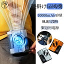 ベルトファン 空調ファン 腰掛け 扇風機 ファン 腰ベルトファン 5000mAh 10000mAh 選択可能 服の中に送風 送風機 首かけ 携帯扇風機 USB充...