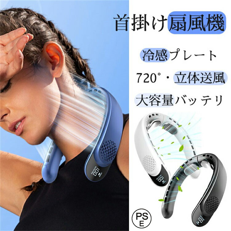 最新型 猛暑対策 首掛け扇風機 ネッククーラー 新版 クーラーネック ネックエアコン 扇風機 ハンディ扇風機 羽なし 小型 軽量 4000mAh大容量 携帯用扇風機 USB充電 首かけ 羽なし 2つ冷却プレート付 静音 夏に必要なファン 冷感 強力 熱中症対策