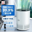 【2年安心保証】空気清浄機 小型 花粉対策 除菌 脱臭 PM2.5対応 スピード循環気流 加湿なし 黄砂 花粉 ペット ホコリ ニオイ ハウスダスト 18畳対応...