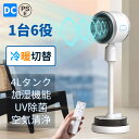 【最新版】1台6役 扇風機 サーキュレーター DCモーター 冷暖風切替 加湿機能 4L大容量タンク UV除菌 空気循環 空気清浄 涼しい 広角立体送風 風量3段階 静音 リモコン付き 自然風モード リビング 部屋干し 省エネ 梅雨 花粉 暑さ対策