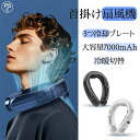 ネッククーラー 首かけ扇風機 電熱ネックウォーマー 暖房 速暖 3つ冷却プレート 首掛け 半導体 強力 四風道送風 7000mAh 10000mAh 冷房 ネッ...
