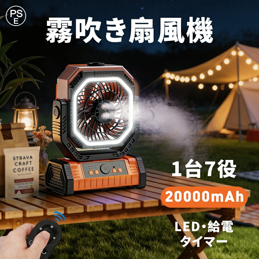 楽天市場】ミスト 扇風機 屋外（その他｜アウトドア）：スポーツ