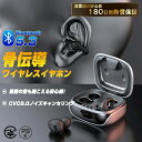 骨伝導イヤホン ワイヤレスイヤホン Bluetooth5.3 耳掛け式 ブルートゥースイヤホン タッチ制御 左右分離型 防水 大容量充電ケース付き 技適認証済 ...